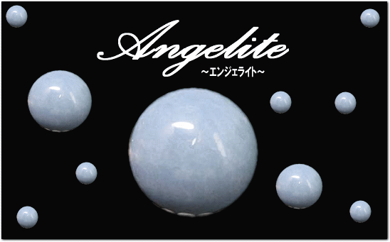 エンジェライト